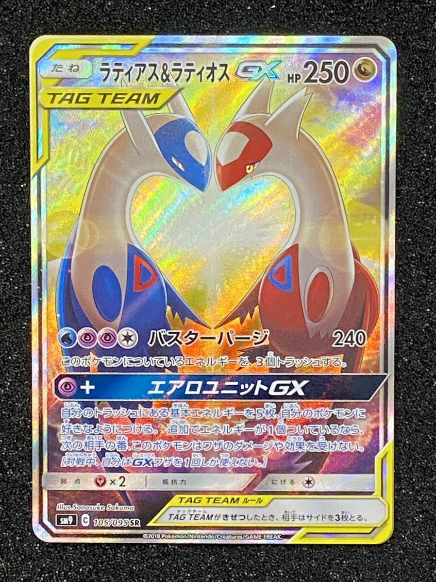 1円スタート! ラティアス&ラティオスGX SR SM9 105/095 美品 1円スタート! ラティアス&ラティオスGX SR SM9 105/095 美品