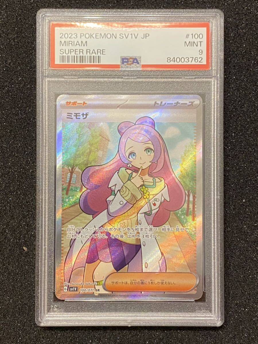 鑑定品 PSA9 ミモザ SR 100/078 ①_画像1