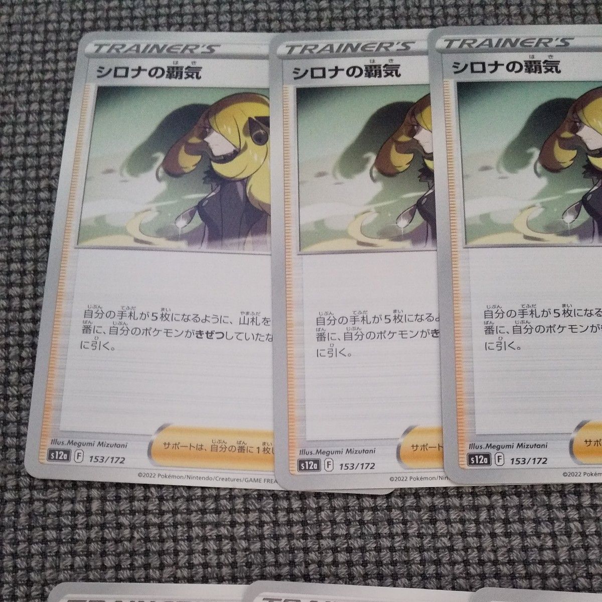 シロナの覇気8枚セット ポケモンカードゲーム ポケカ トレカ サポート トレーナーズ 汎用カード