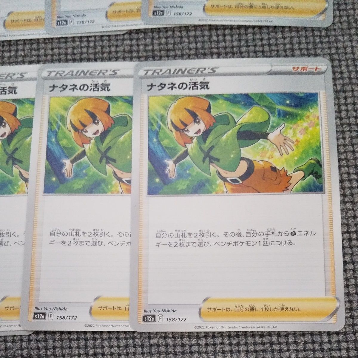 ナタネの活気8枚セット ポケモンカードゲーム サポート ポケカ トレカ トレーナーズ 汎用カード