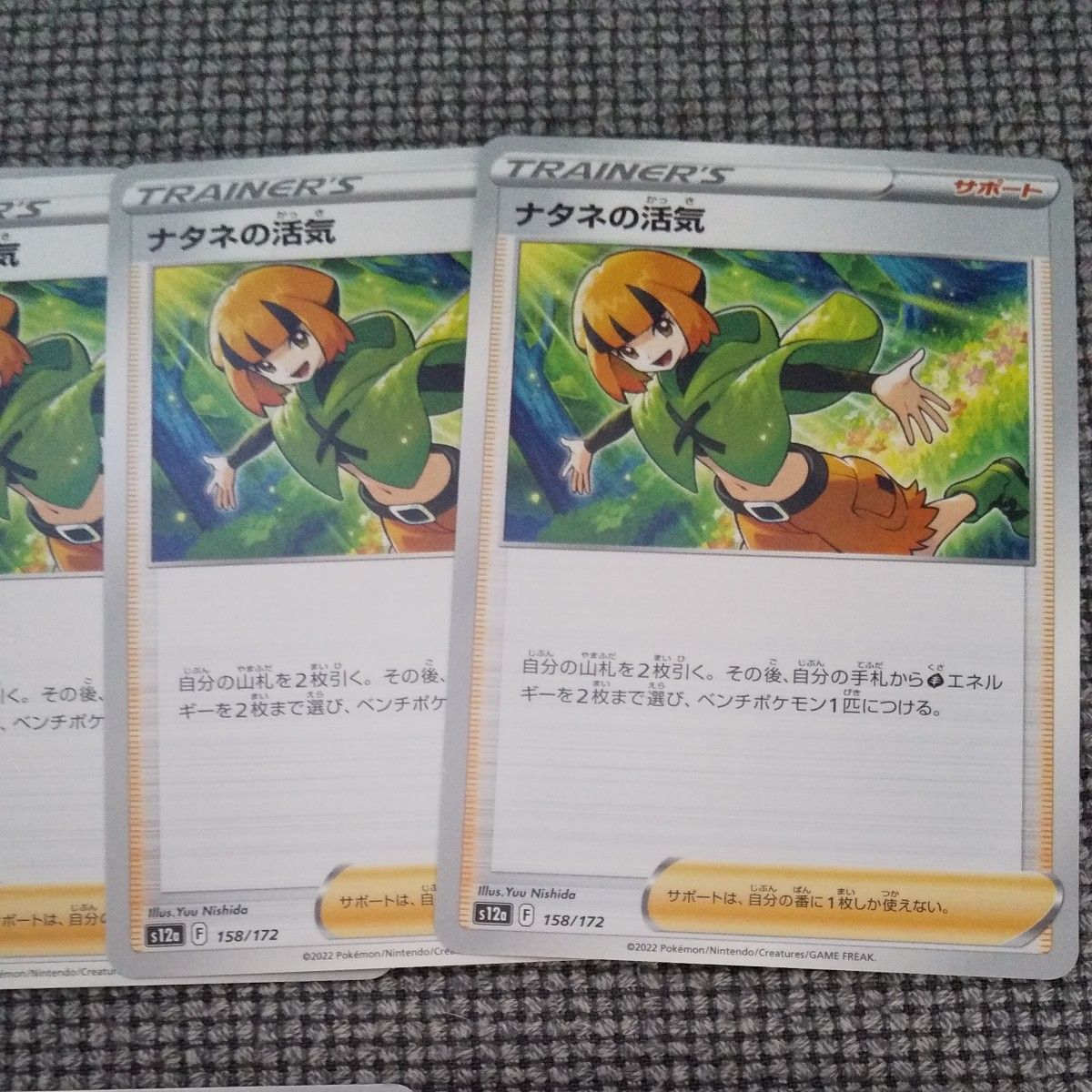 ナタネの活気8枚セット ポケモンカードゲーム サポート ポケカ トレカ トレーナーズ 汎用カード