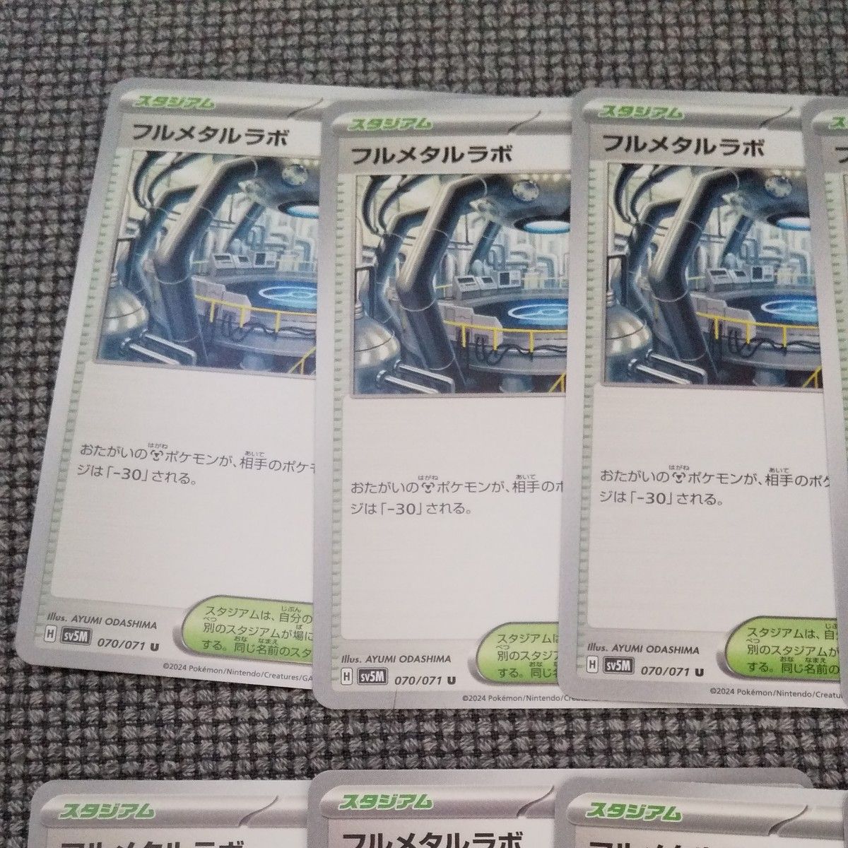 フルメタルラボ8枚セット サイバージャッジ ポケモンカードゲーム ポケカ  汎用カード ノーマルカード スタジアム トレーナーズ