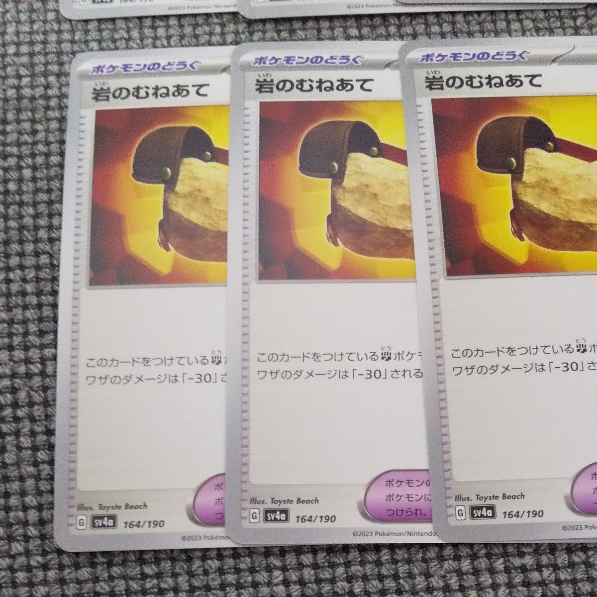 岩のむねあて 8枚セット汎用カードノーマルカードトレーナーズ 岩のむねあて 8枚セット汎用カードノーマルカードトレーナーズ