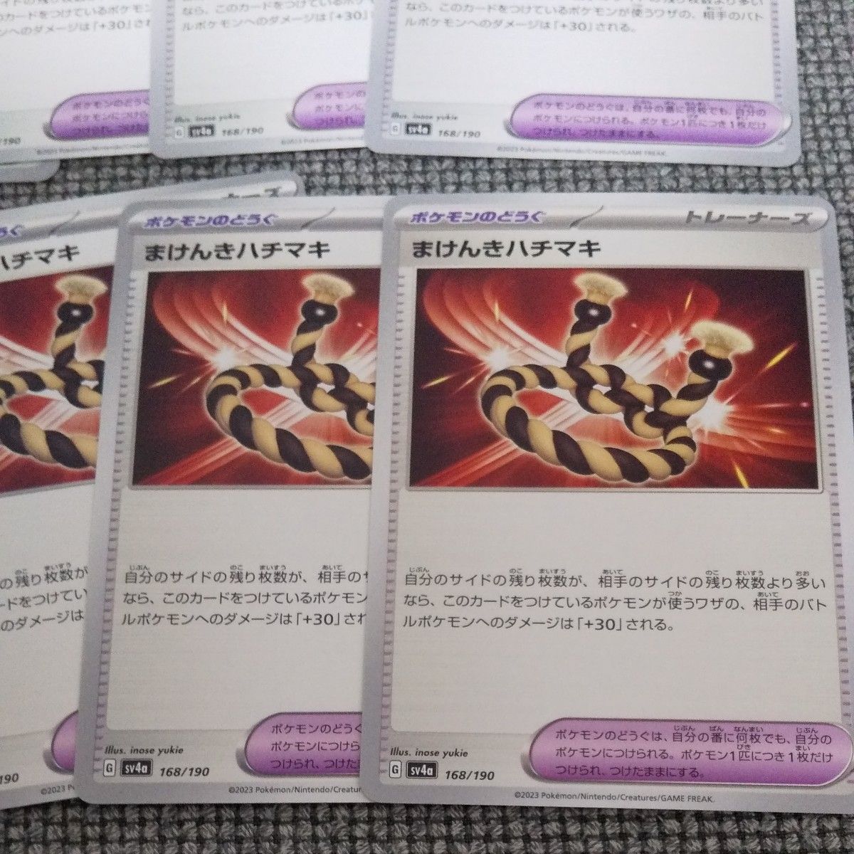 まけんきハチマキ8枚セット汎用カードノーマルカード ポケモンカード ポケカトレカ トレーナーズ ポケモンのどうぐ