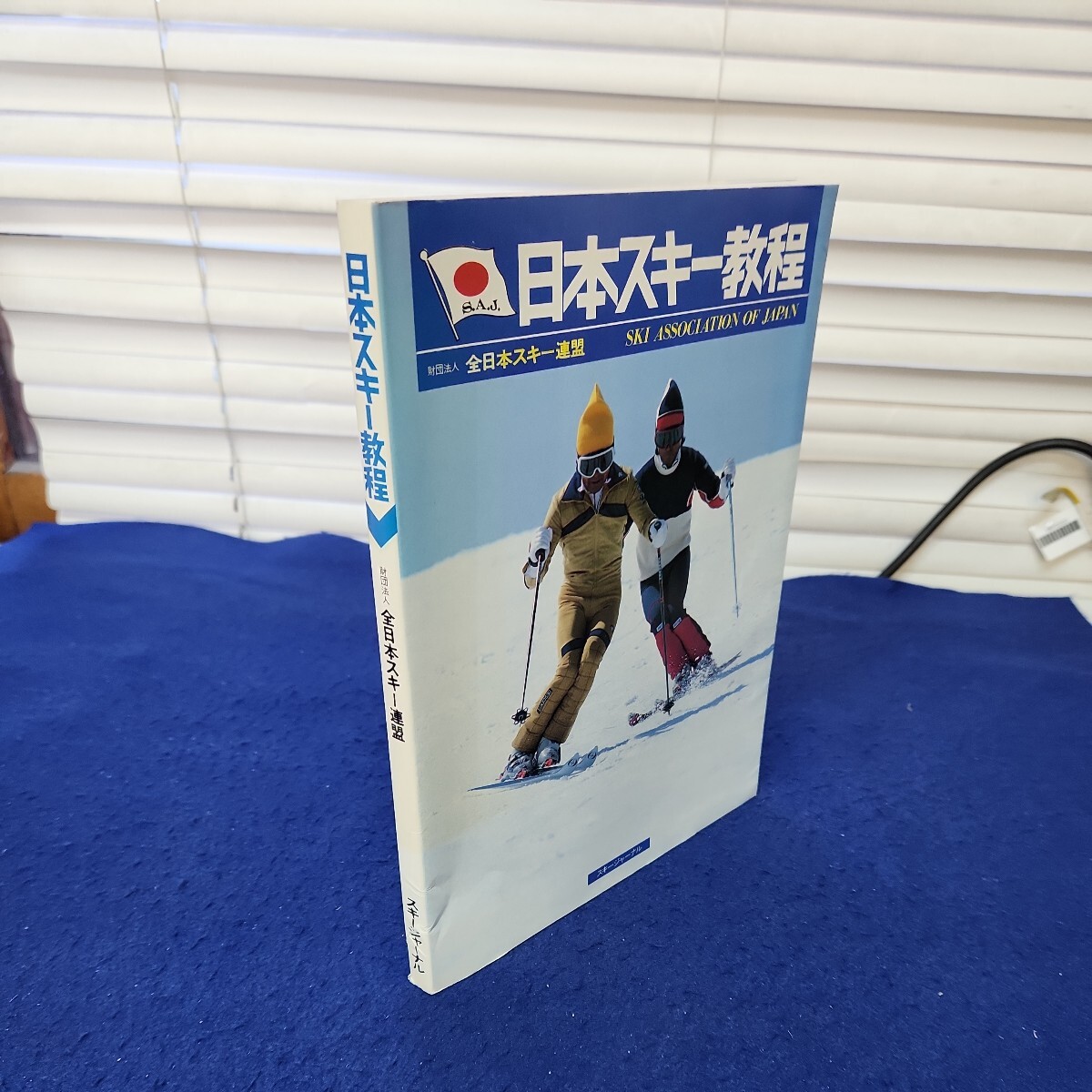 B59-010 みんなのスキー 初歩からポールテクニックまで S.I.A.スキ一技術委員長 見谷昌禧 成美堂出版 - スキー、スノーボード - スキー 、スノーボード B59-010 みんなのスキー 初歩からポールテクニックまで S.I.A.スキ一技術委員長 見谷昌禧 成美堂出版 - スキー、スノーボード - スキー 、スノーボード