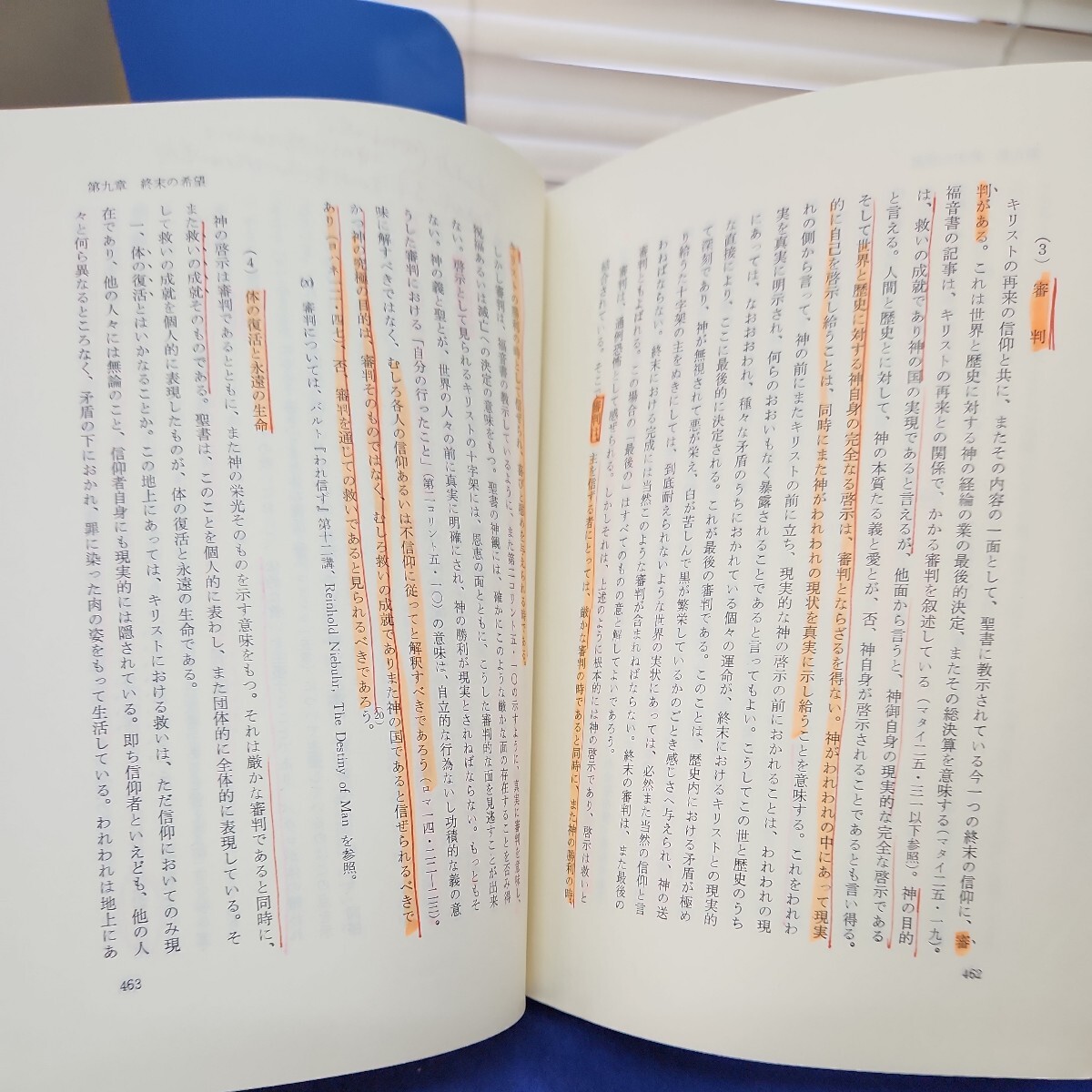 B52-134 桑田秀延全集1 基督教神学概論 キリスト新聞社 外箱に潰れ、ほぼ全てのページに線引き、書き込みあり_画像6