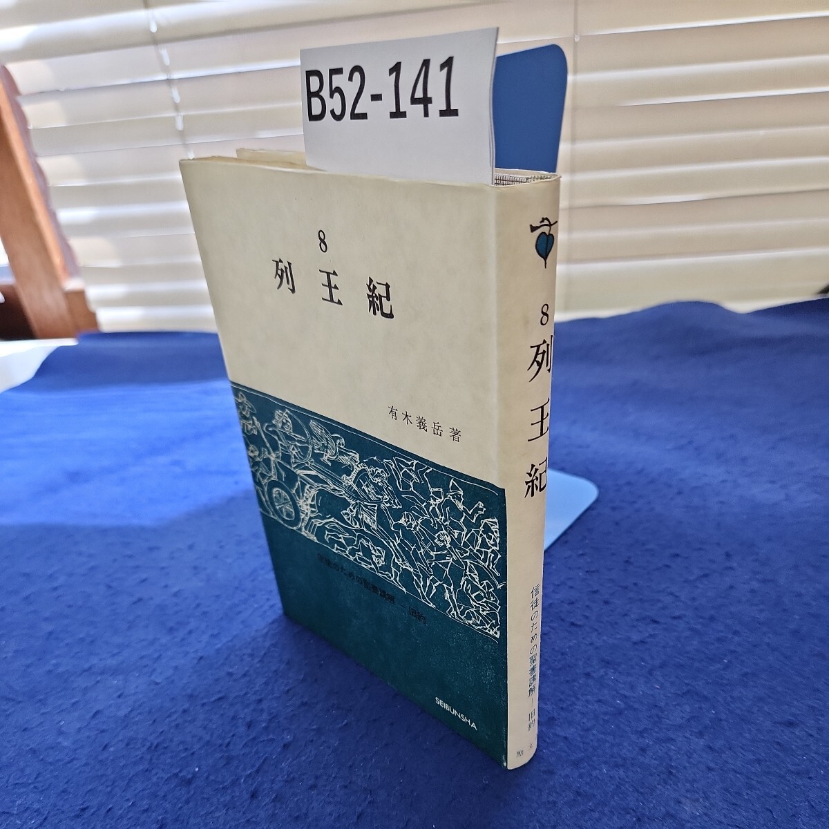 0014442【明治期キリスト教】神学提綱 完 納屈士 441P - キリスト教 0014442【明治期キリスト教】神学提綱 完 納屈士 441P - キリスト教