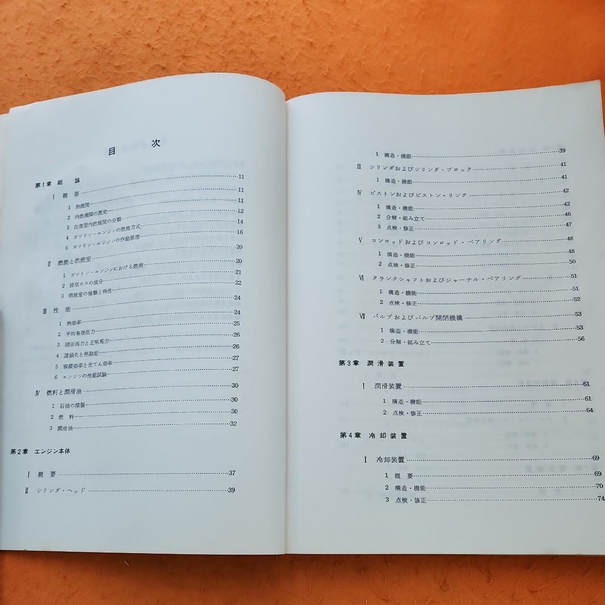 B53-111 運輸省自動車局監修 二級ガソリン自動車 ガソリン・エンジン編 自動車整備技術 書き込み 水焼け 破れ シミ汚れ ヨレあり。_画像2