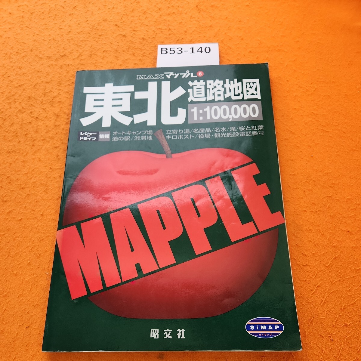 B53-140 MAX マップル 東北道路地図 2001