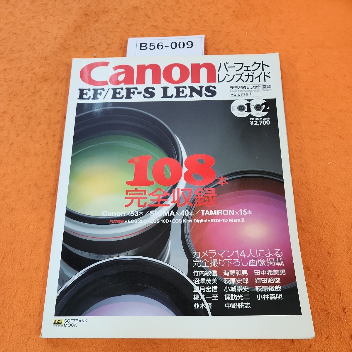 デジタルカメラマガジン 2006年9月号 / 12万円でD200の機能が手 デジタルカメラマガジン 2006年9月号 / 12万円でD200の機能が手