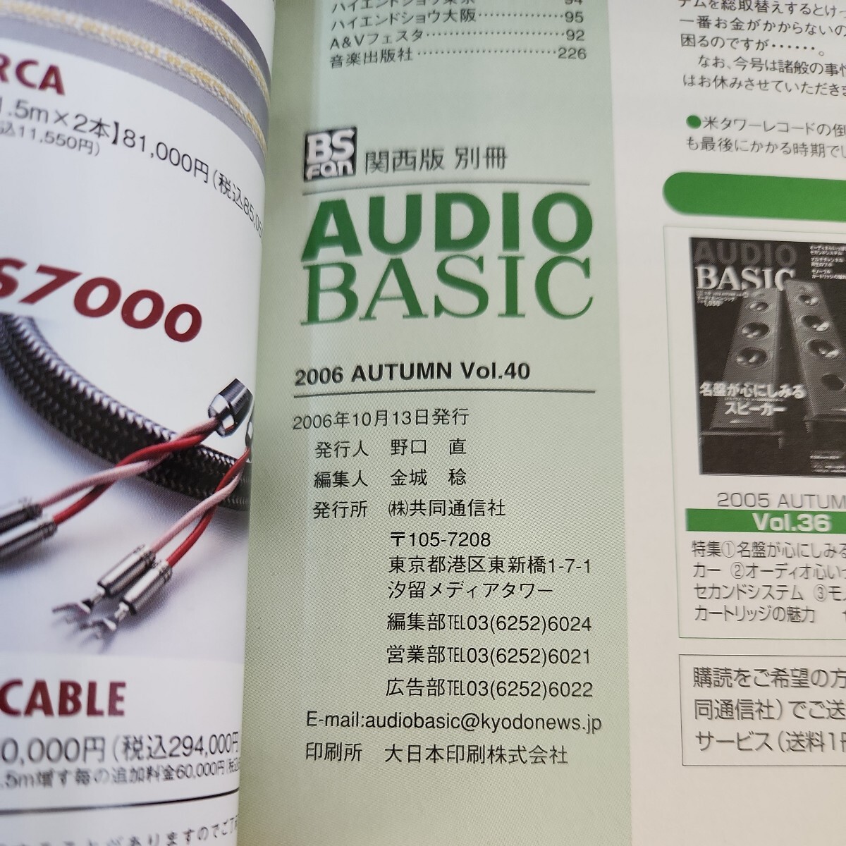 B56-021 関西版 別冊 オーディオ・ベーシック 初めての真空管アンプ 共同通信社 付録欠品_画像3