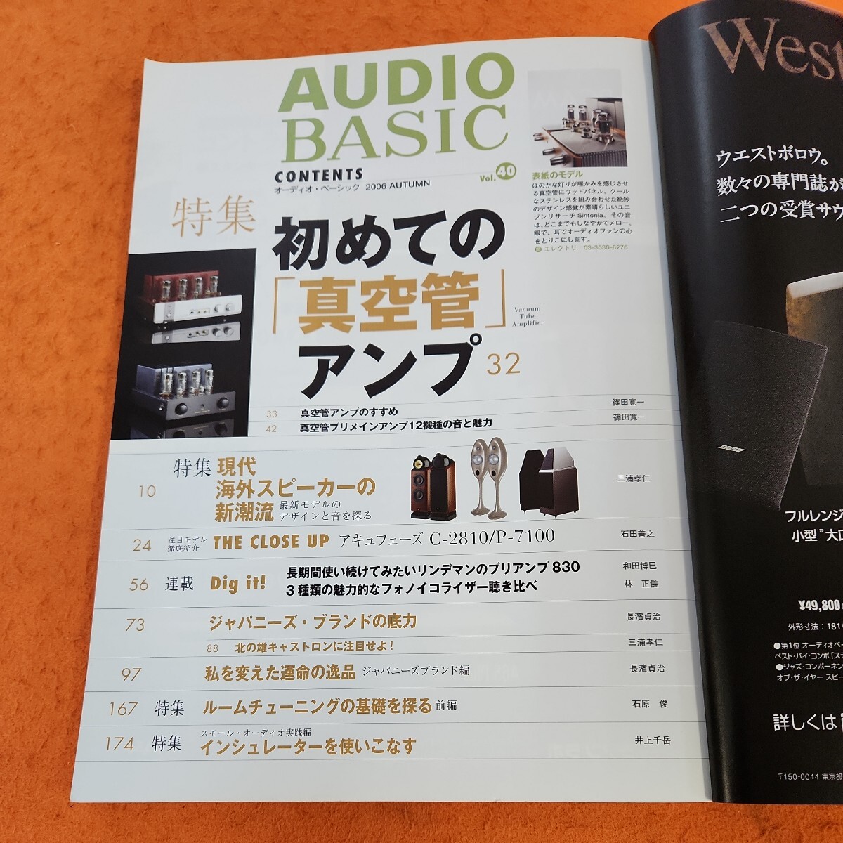 B56-021 関西版 別冊 オーディオ・ベーシック 初めての真空管アンプ 共同通信社 付録欠品_画像2