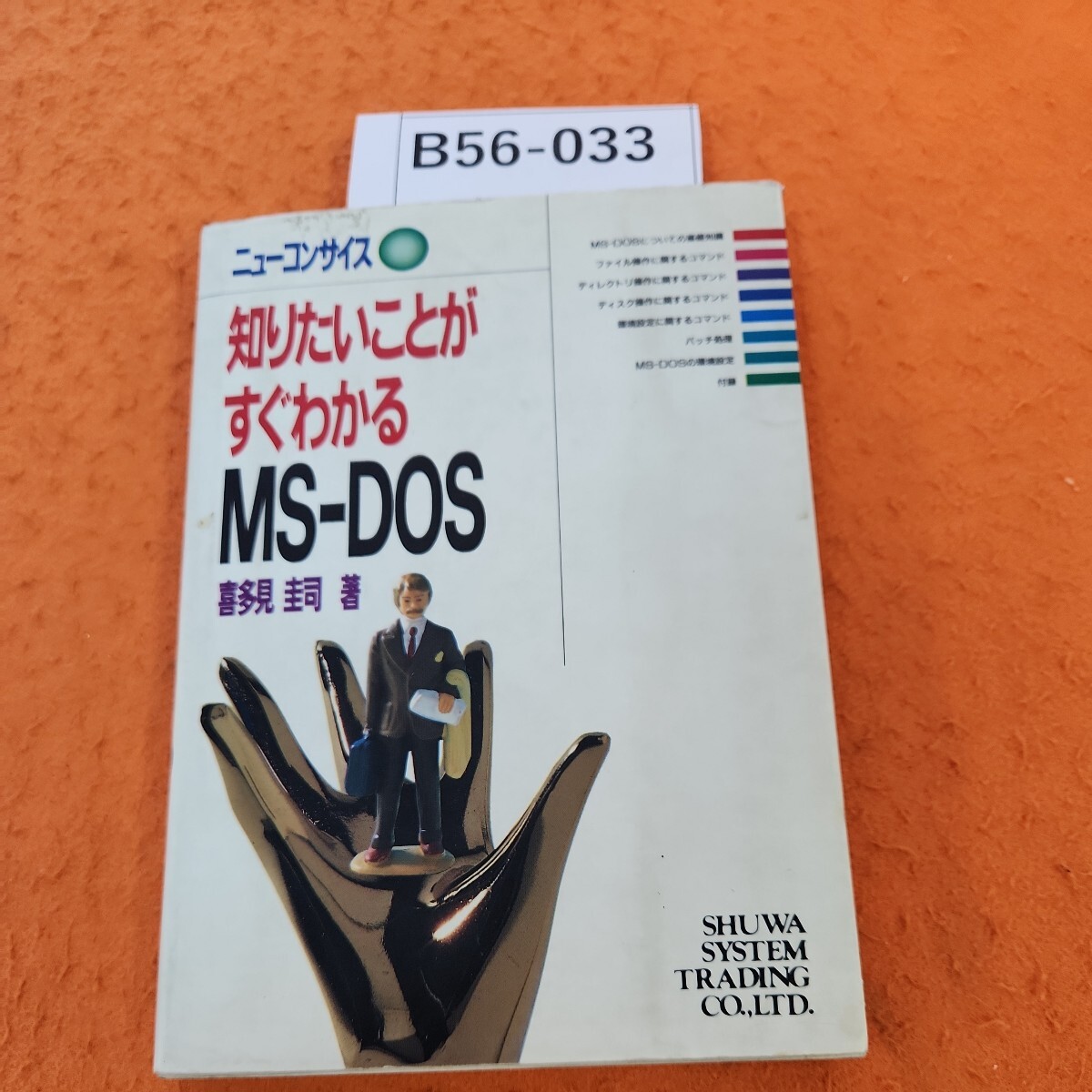 B56-033 новый темно синий sa стул хочет знать ... сразу понимать MS-DOS