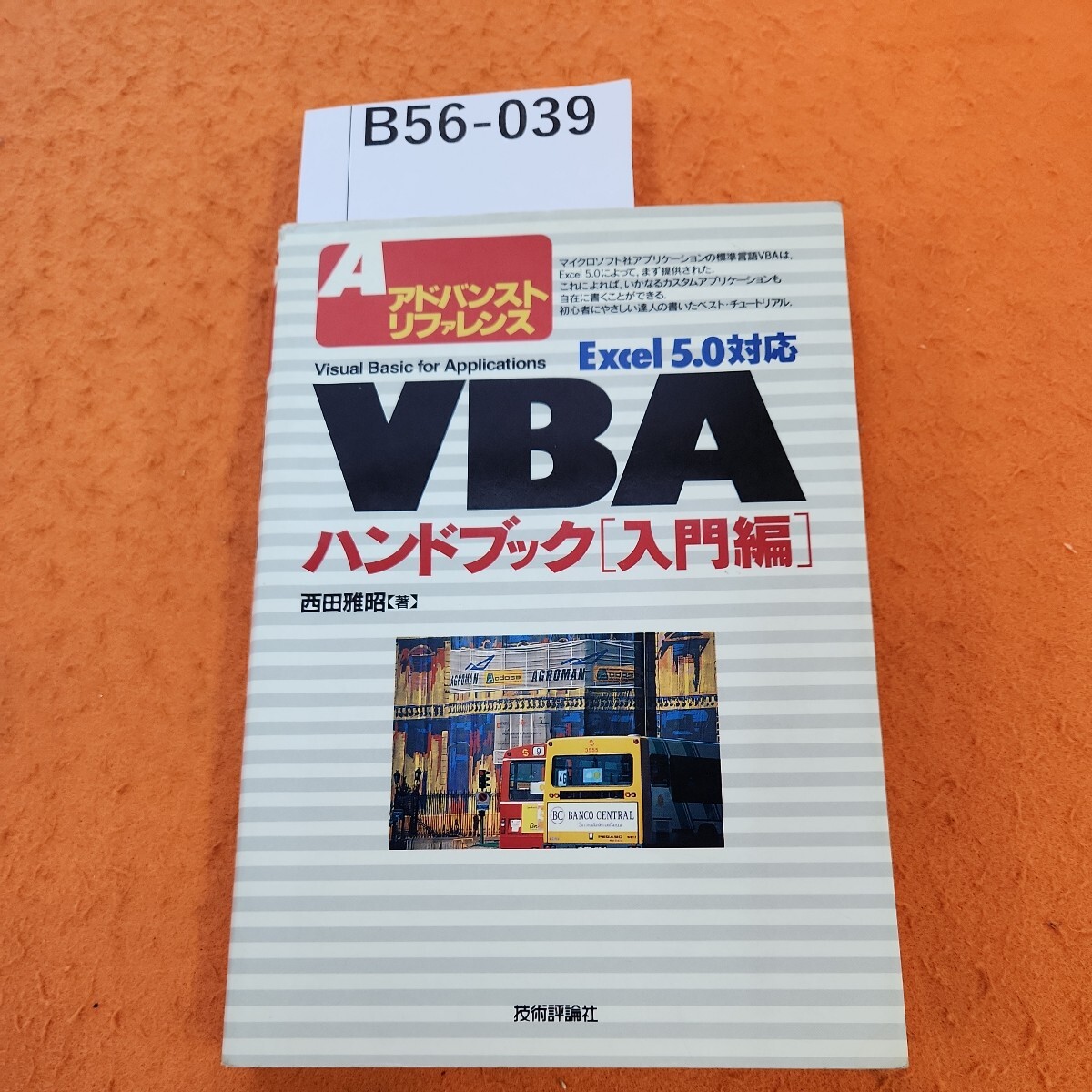 B56-039 A advanced справочная информация VBA рука книжка введение сборник вписывание есть.