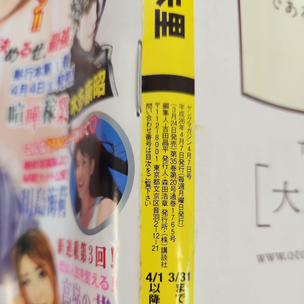 B56-052 ヤングマガジン 2014 4/7 - ヤングマガジン B56-052 ヤングマガジン 2014 4/7 - ヤングマガジン