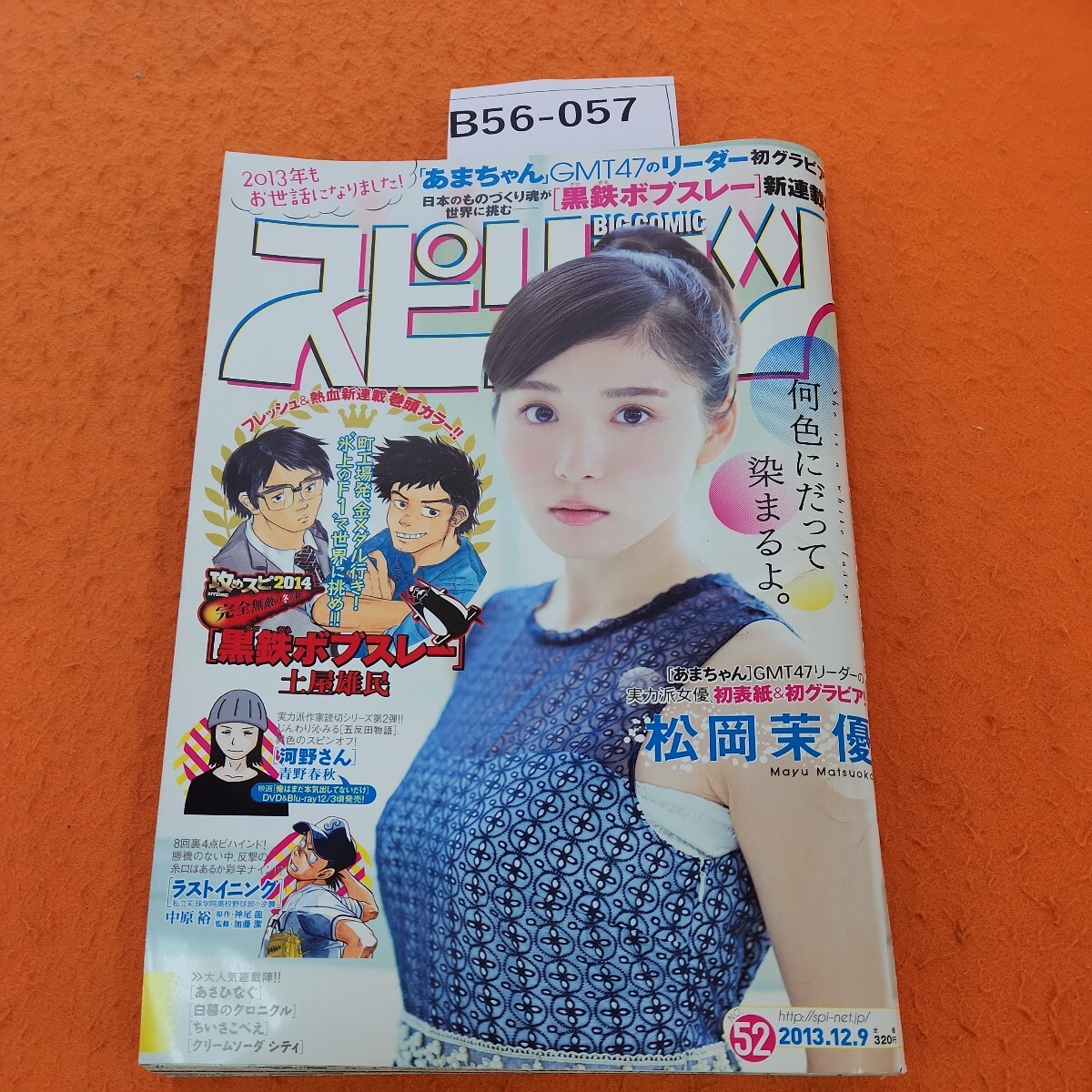 B56-057 週刊BIG COMIC スピリッツ 2013 12/9_画像1