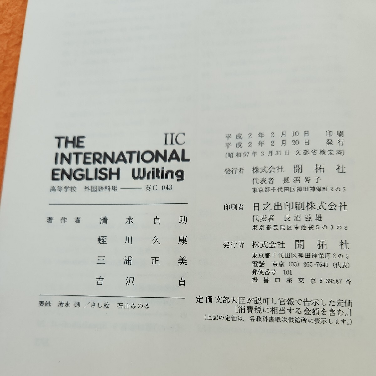 B56-180 THE INTERNATIONAL ENGLISH Writing 書き込みあり。 - 高等学校 B56-180 THE INTERNATIONAL ENGLISH Writing 書き込みあり。 - 高等学校