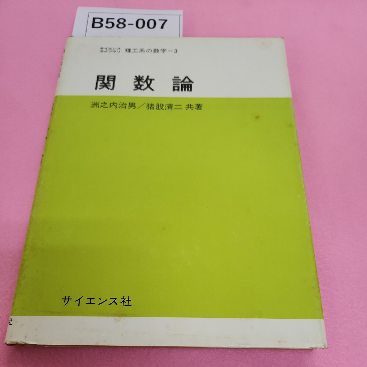 □英語数学洋書 タイヒミュラー空間の基礎【An Introduction to Teichmuller Spaces】シュプリンガー 今吉洋一, 谷口雅彦=著 ○リーマン面 - 数学 □英語数学洋書 タイヒミュラー空間の基礎【An Introduction to Teichmuller Spaces】シュプリンガー 今吉洋一, 谷口雅彦=著 ○リーマン面 - 数学