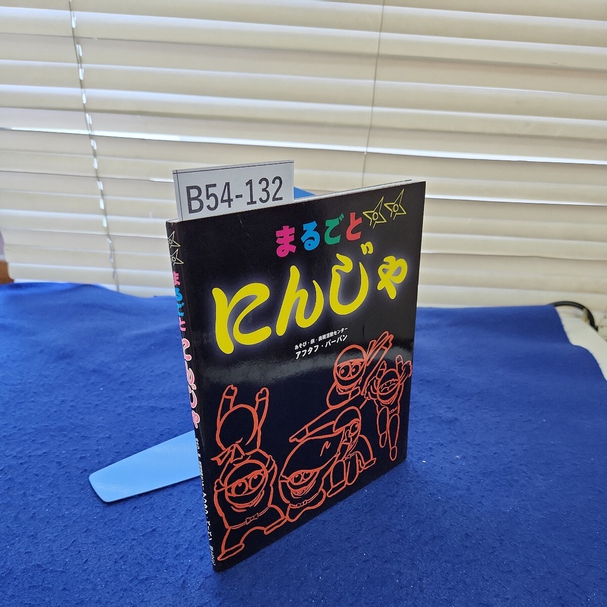 高千穂 遥 狼たちの曠野 集英社文庫 昭和58年 第1刷 - 読み物 高千穂 遥 狼たちの曠野 集英社文庫 昭和58年 第1刷 - 読み物