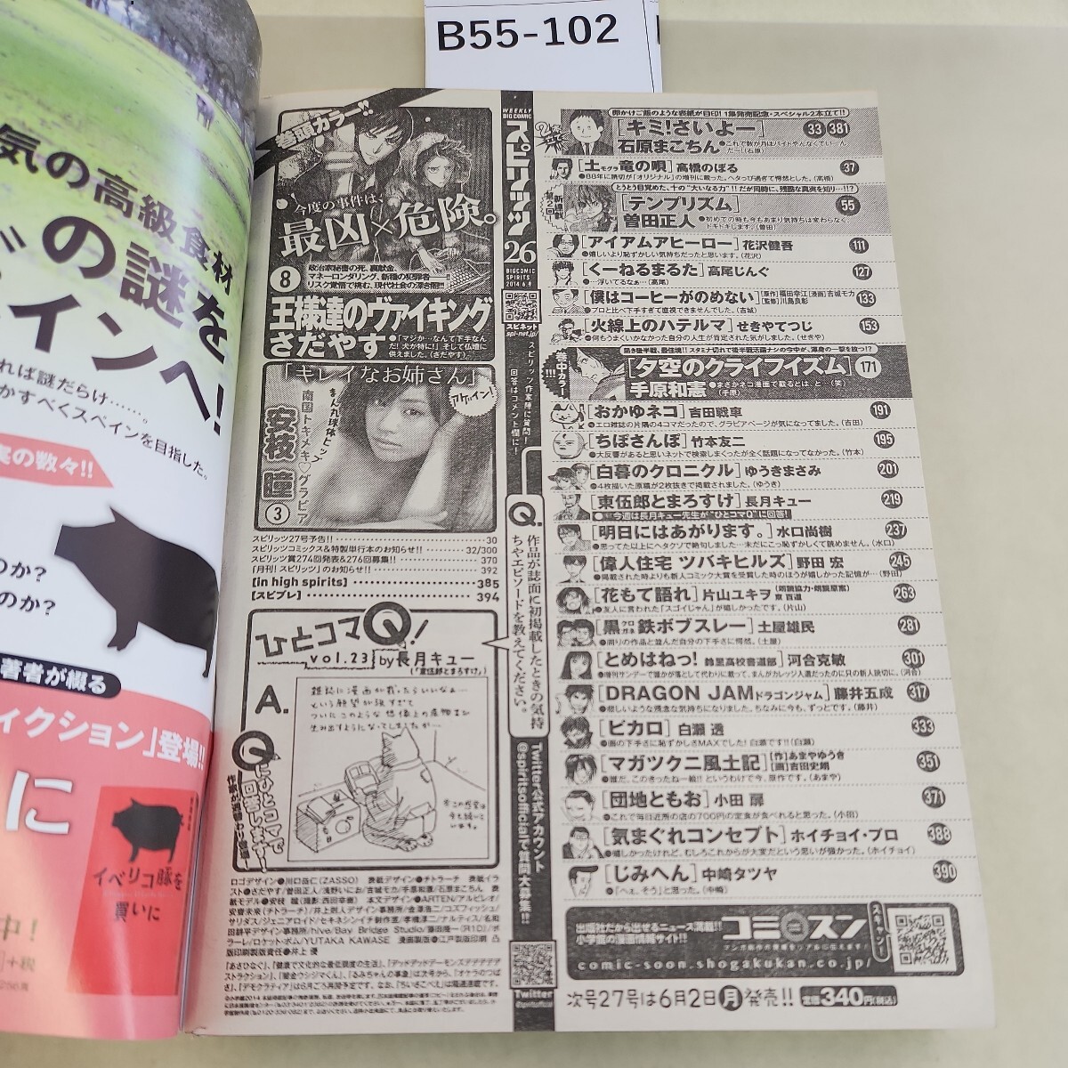 B55-102 週刊スピリッツ NO.26 6.9 くーねるまるた 高尾じんぐ - その他 B55-102 週刊スピリッツ NO.26 6.9 くーねるまるた 高尾じんぐ - その他
