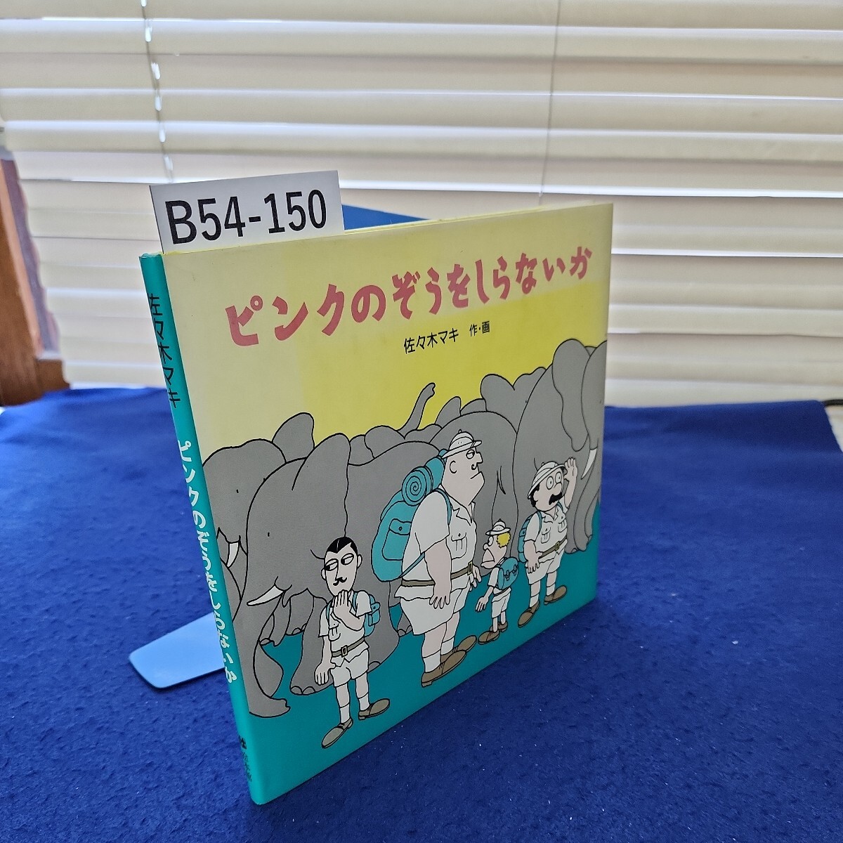 絵本 電撃戦隊チェンジマン③ チェンジマン 大決戦! 小学館の 絵本 電撃戦隊チェンジマン③ チェンジマン 大決戦! 小学館の