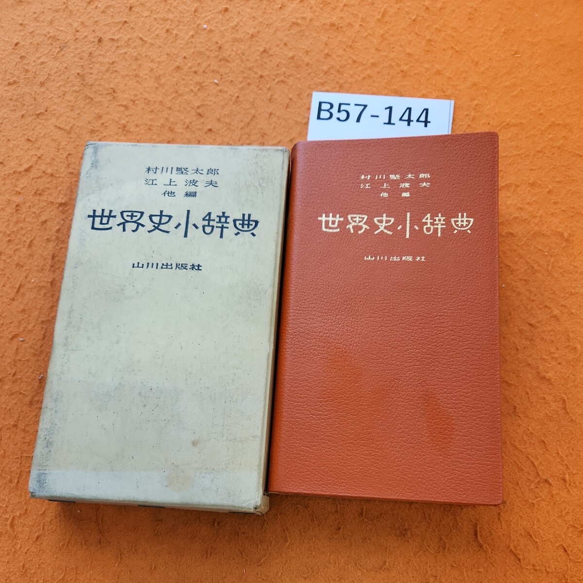 現地随筆◇満洲新聞社、康徳10年/s608 - 世界史 現地随筆◇満洲新聞社、康徳10年/s608 - 世界史