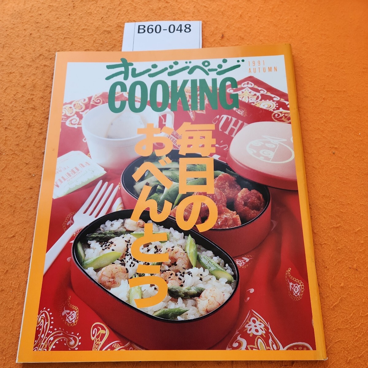 福袋 オンライン おもいでの味 A-ш/ 著/江上トモ 自然 昭和51年11月15日初版発行 家庭料理