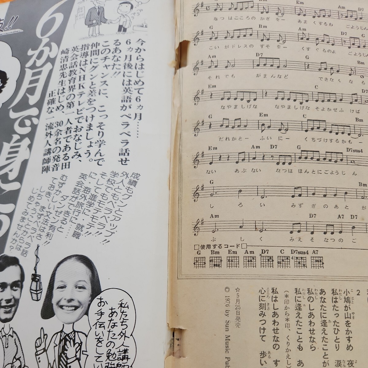 B60-063 平凡 1977 2/1発行2月号付録 平凡ソング 折れあり B60-063 平凡 1977 2/1発行2月号付録 平凡ソング 折れあり