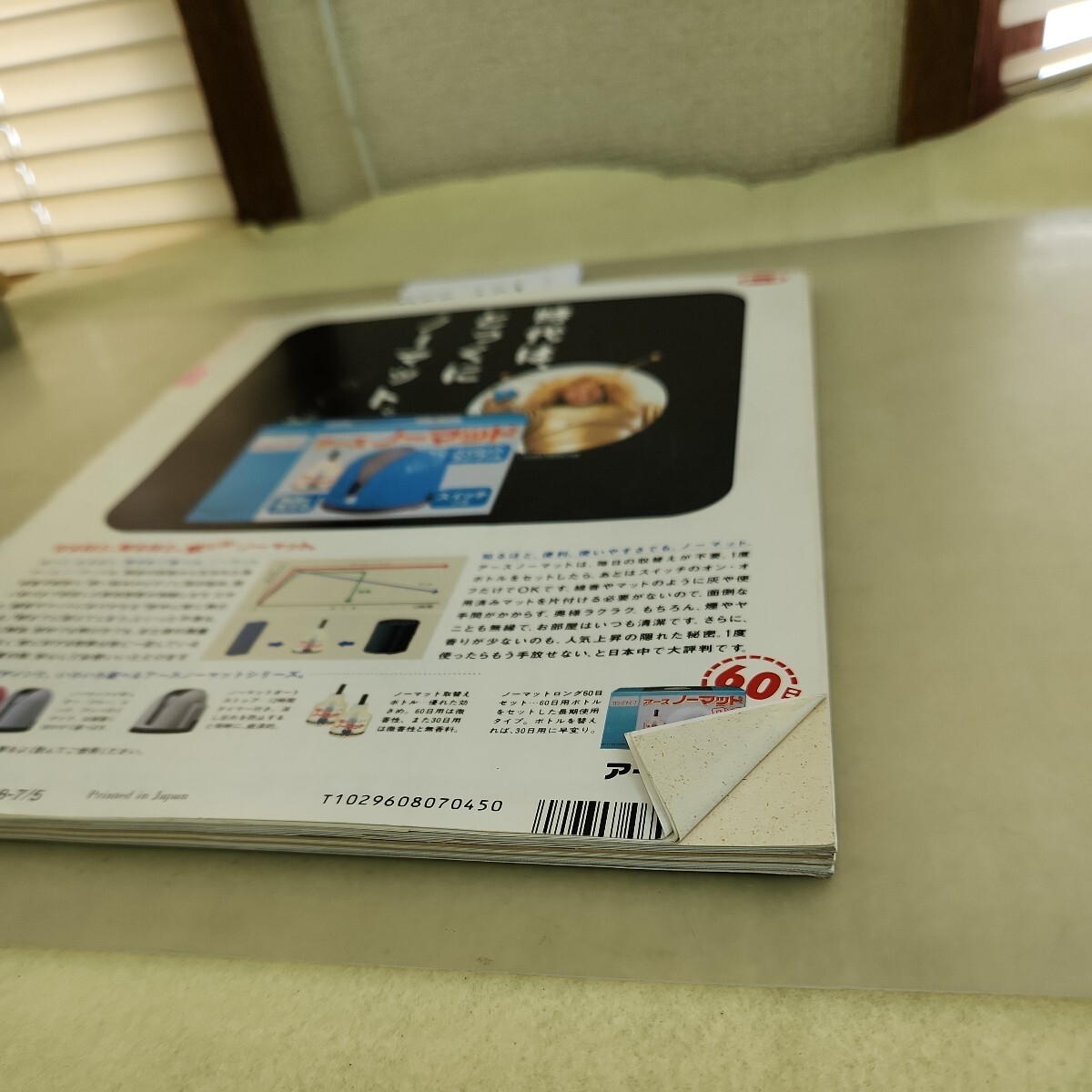 B55-161 レタスクラブ 臨時増刊号 平成5年7月5日発行 折り目あり