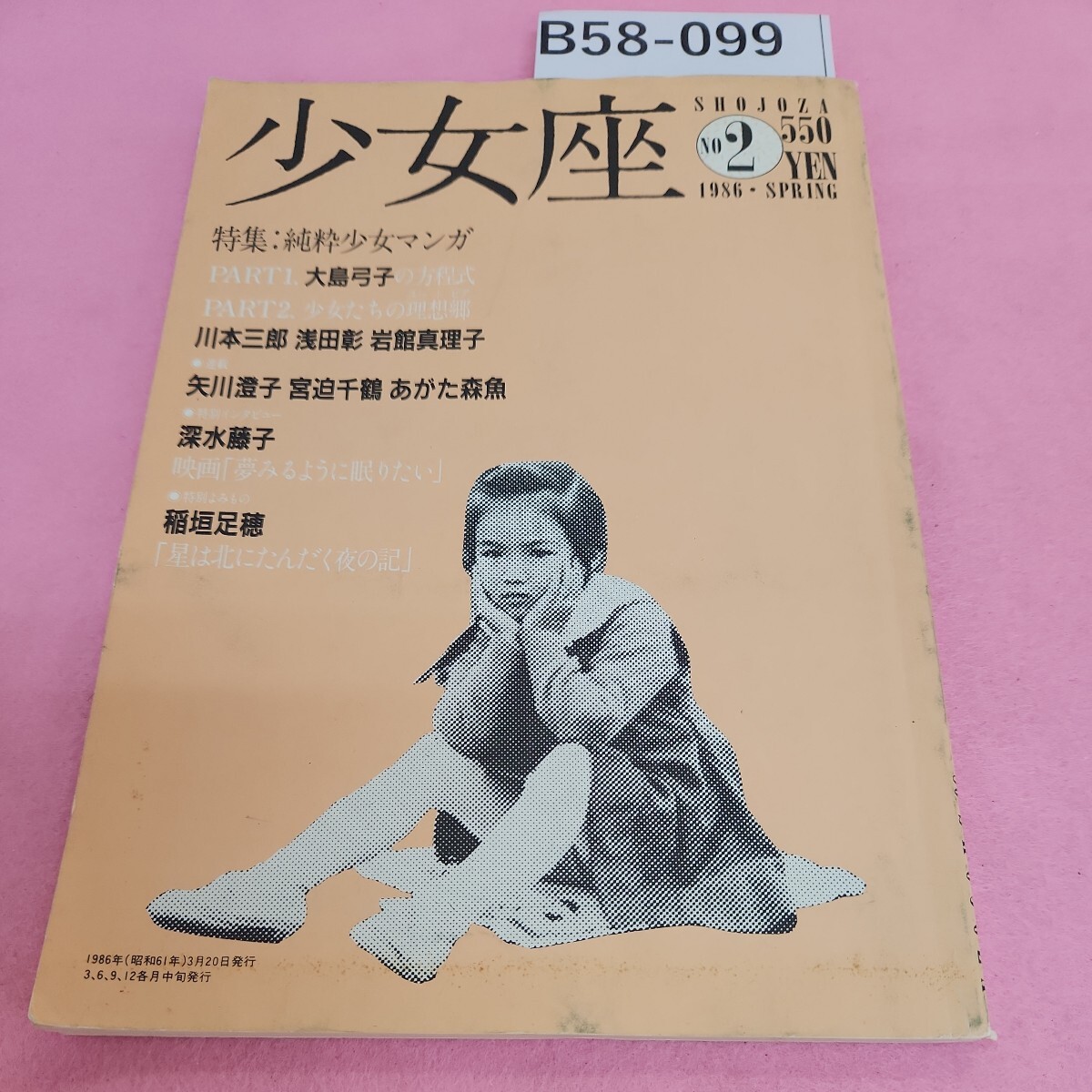 平凡ソング HEIBON SONG 中森明菜 松田聖子 菊池桃子 堀ちえみ - 平凡 平凡ソング HEIBON SONG 中森明菜 松田聖子 菊池桃子 堀ちえみ - 平凡