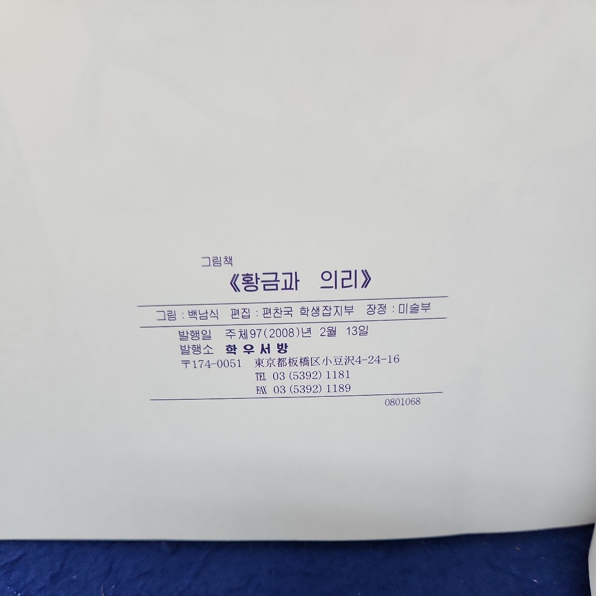 B59-082 韓国語書籍 - 洋書、外国語書籍 B59-082 韓国語書籍 - 洋書、外国語書籍