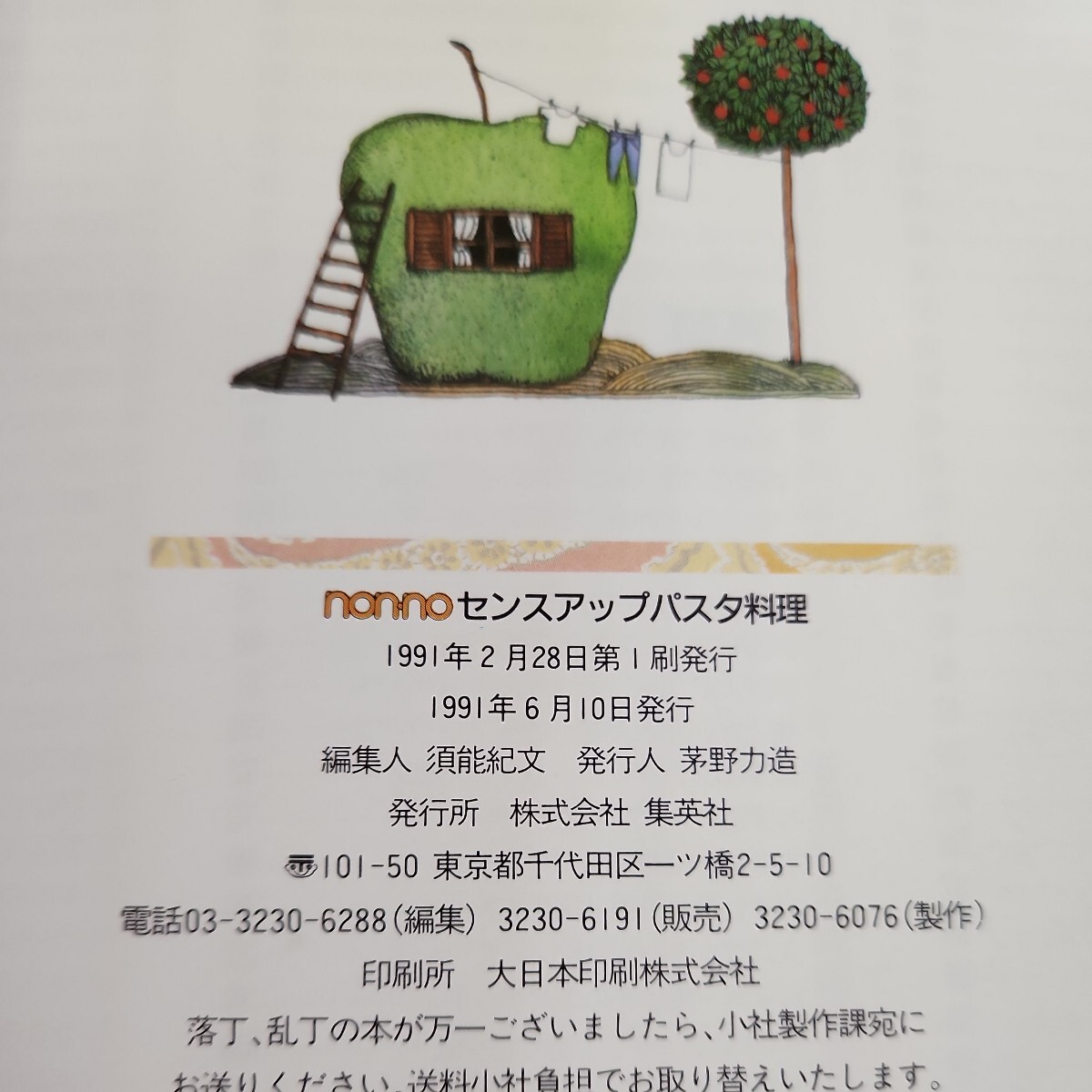 B61-006 nonnoセンスアップ パス夕料理 和洋バリエとゆで方から盛りつけまでの基本 6 - 家庭料理 B61-006 nonnoセンスアップ パス夕料理 和洋バリエとゆで方から盛りつけまでの基本 6 - 家庭料理