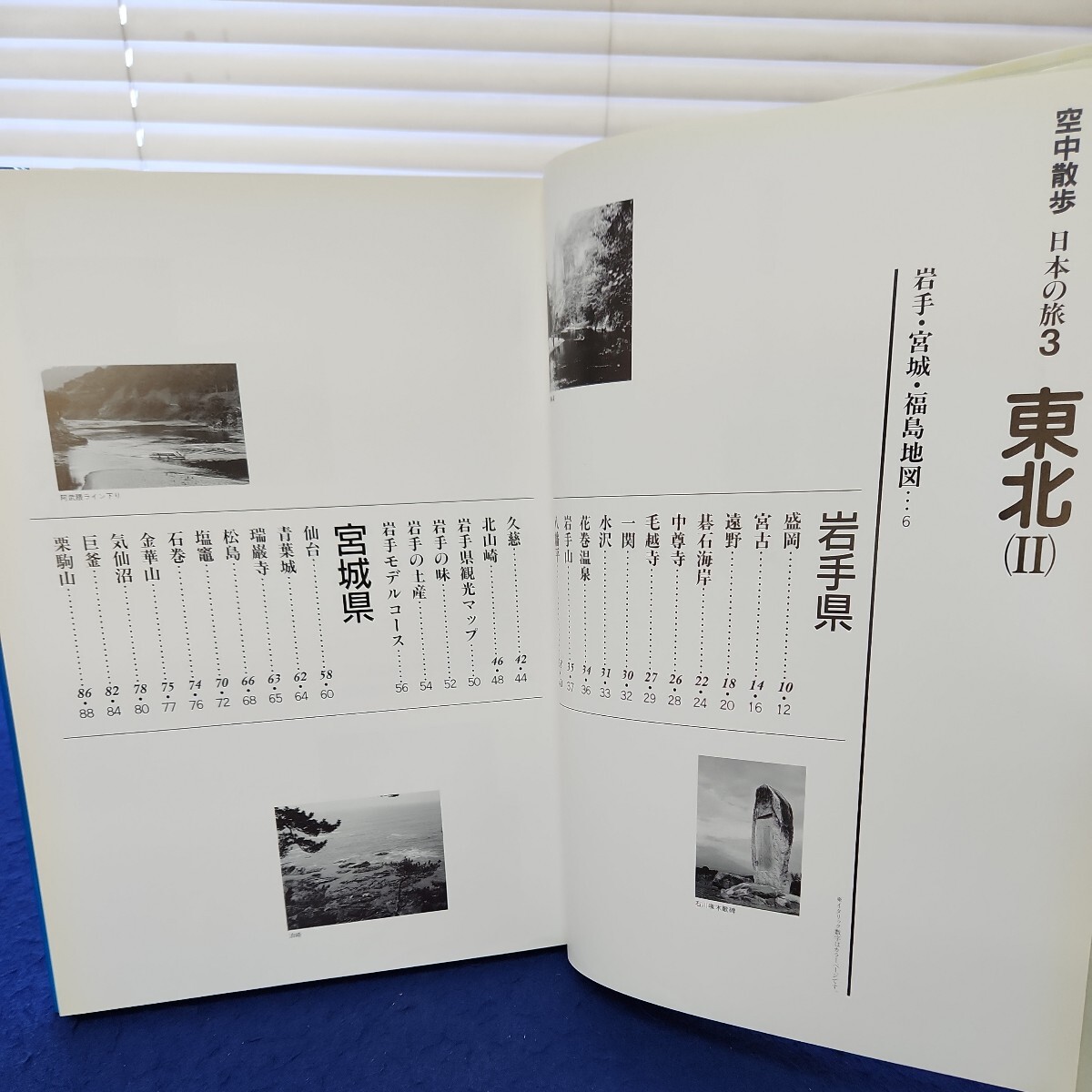 B59-103 空中散歩日本の旅3 東北2 岩手・宮城・福島 新日本法規 - 東北 B59-103 空中散歩日本の旅3 東北2 岩手・宮城・福島 新日本法規 - 東北