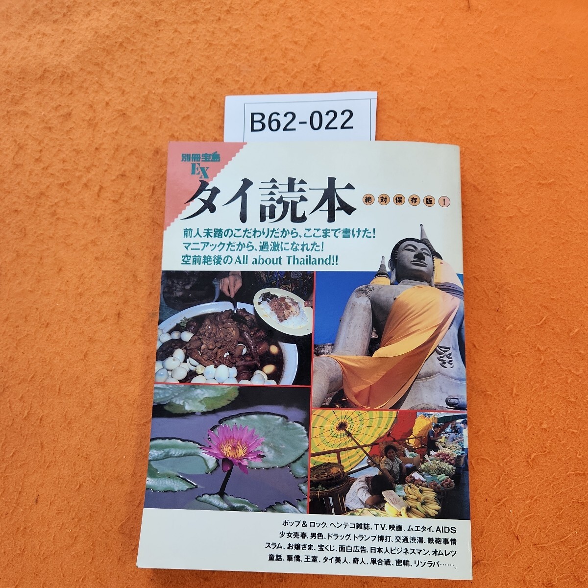 新品未使用】Gダイアリー 創刊号!タイ バンコク - 海外ガイド 新品未使用】Gダイアリー 創刊号!タイ バンコク - 海外ガイド