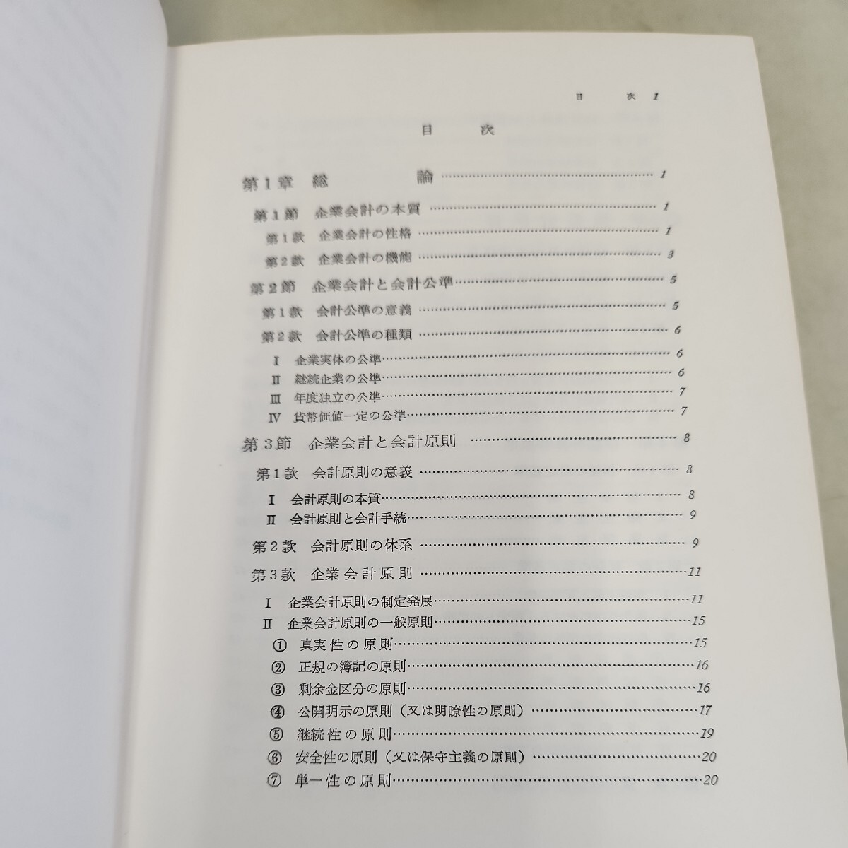 B61-016 新版 財務諸表論入門 - 財務、会計 B61-016 新版 財務諸表論入門 - 財務、会計