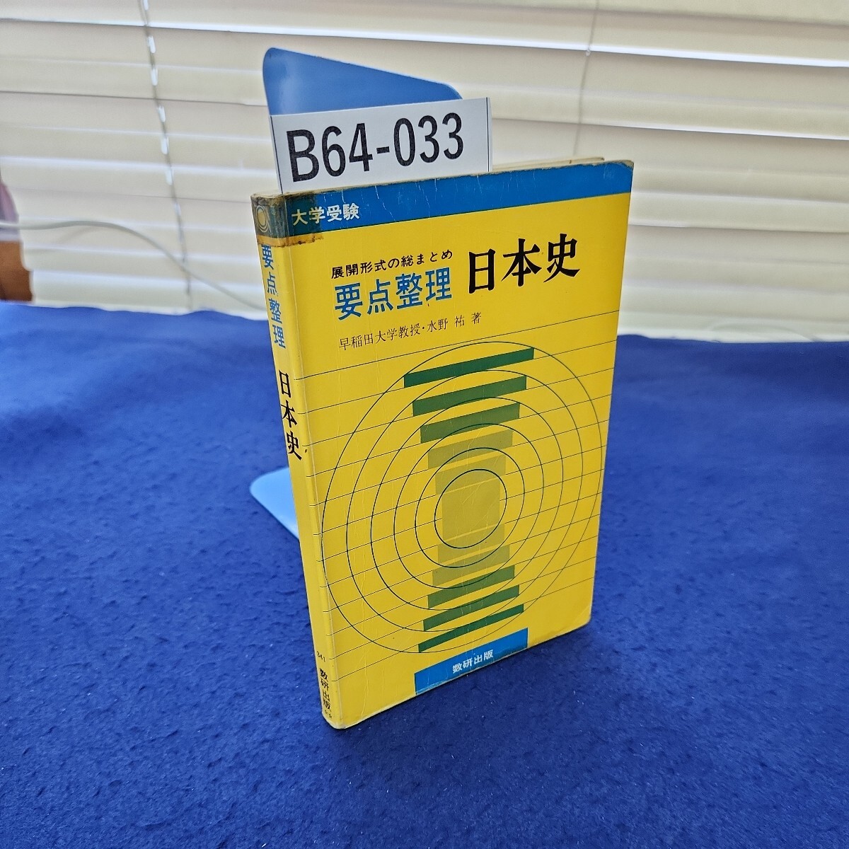 駿台】『欧米近現代史徹底整理 渡辺幹雄師』 +α 駿台予備学校 駿台】『欧米近現代史徹底整理 渡辺幹雄師』 +α 駿台予備学校