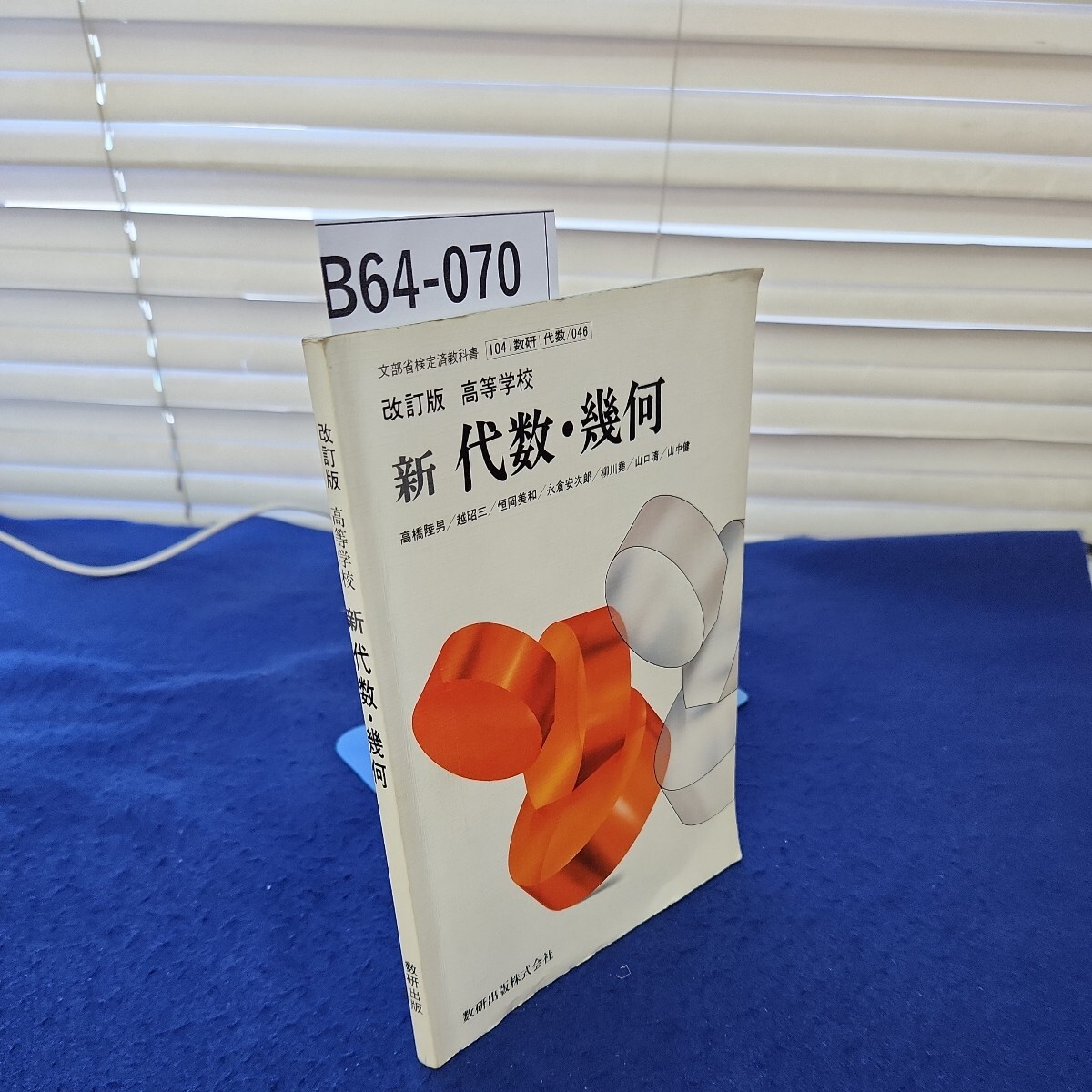 ☆ COM.-PASS 数学 コンパス 1 東 本誌のみ とうほう 東京法令 ☆ COM.-PASS 数学 コンパス 1 東 本誌のみ とうほう 東京法令