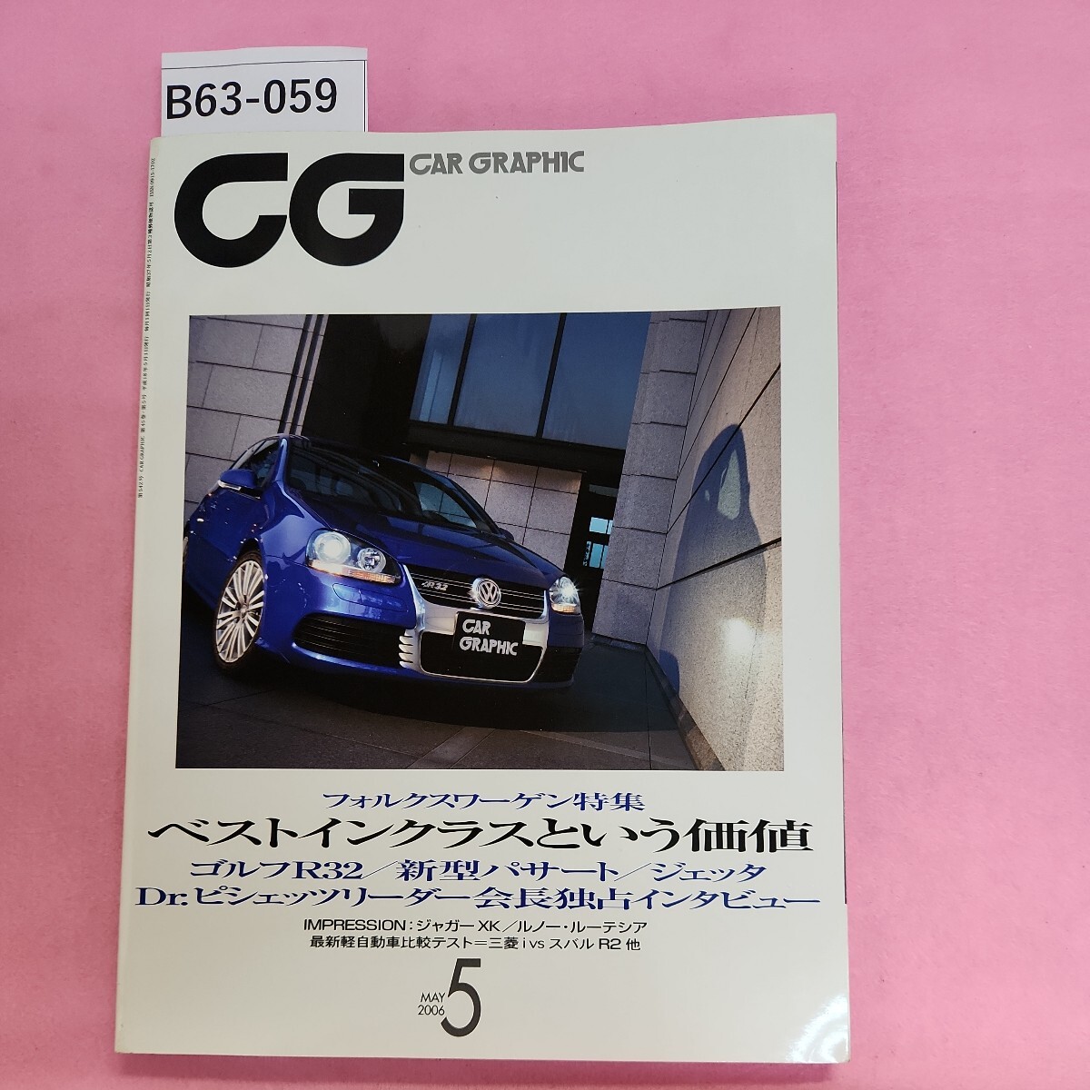 B63-059 CAR GRAPHIC 542 2006 5 折れあり。