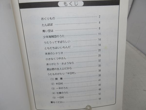 A2■こどものうたごえ ピアノ伴奏集Ⅱ【発行】京都音楽センター 1998年◆可■_画像6