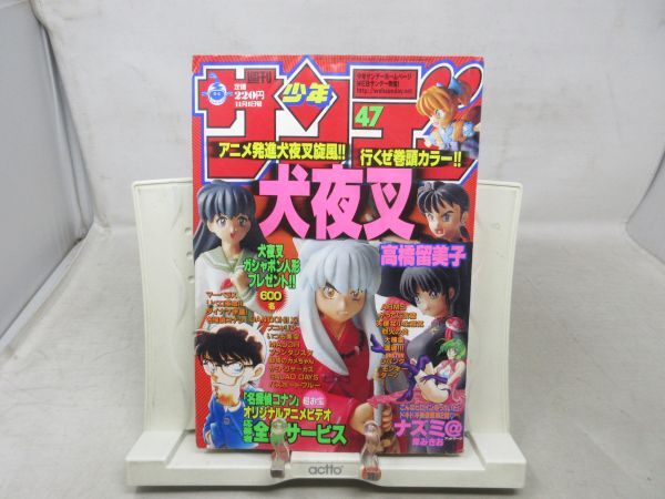 AAM■週刊少年サンデー 2000年11月1日 No.47 犬夜叉、ナズミ＠◆可■の画像1