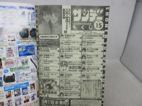 AAM■週刊少年サンデー 1999年3月24日 No.15 YURIMARI、歩武の駒◆可■_画像9