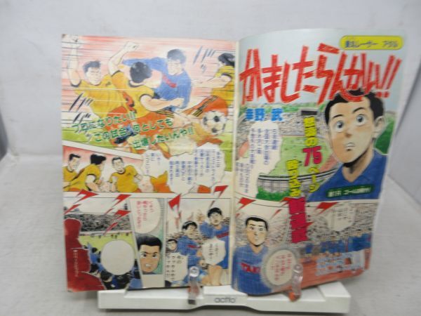 AAM■週刊少年マガジン 1992年4月22日 No.18 はじめの一歩、シュート【新連載】かましたらんかい!!◆可■_画像6