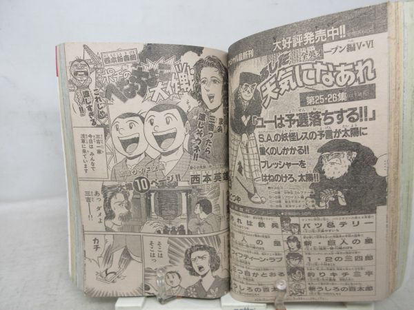 AAM■週刊少年マガジン 1992年8月12日 No.34 少年よラケットを抱け、ポチのへなちょこ大作戦【読切】ミス・バレーボール◆可■_画像8