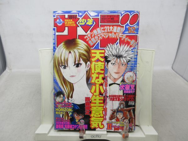 AAM■週刊少年サンデー 2001年12月12日 No.52 天使な小生意気、ファンタジスタ【読切】ツヴァイ 前編◆可■の画像1