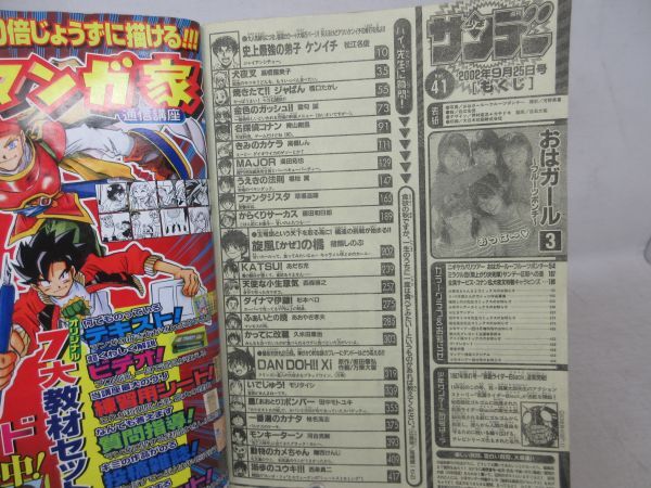 AAM■週刊少年サンデー 2002年9月25日 No.41 おはガール フルーツポンチ、史上最強の弟子 ケンイチ、旋風の橘◆可■_画像9