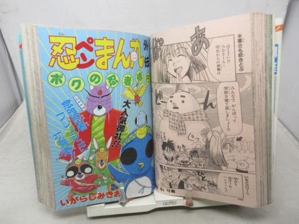 G5■増刊フレッシュガンガン 1996年冬季臨時増刊号 ショーウインドウのエミリー、魔法陣グルグル外伝、忍ペンまん丸外伝◆可■_画像8