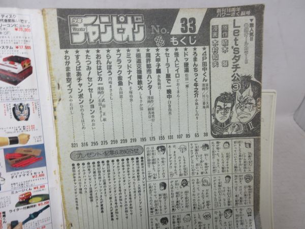 ZZ■週刊少年チャンピオン 1986年7月25日 No.33 Let’ｓ ダチ公、大甲子園◆不良■_画像9