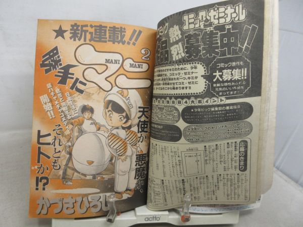 B2■少年ビッグコミック 1986年6月27日 空色みーな、重機甲兵ゼノン【新連載】勝手にマニマニ◆不良■_画像8