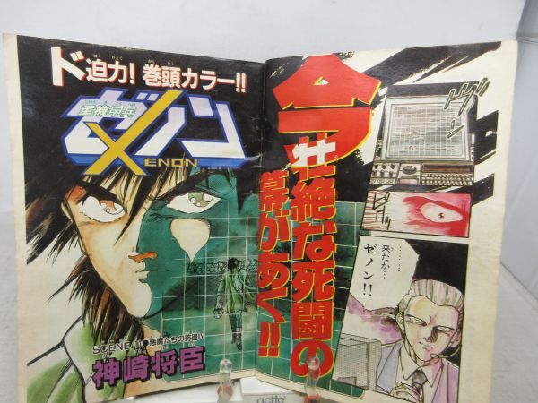 B2■少年ビッグコミック 1986年6月27日 空色みーな、重機甲兵ゼノン【新連載】勝手にマニマニ◆不良■_画像6