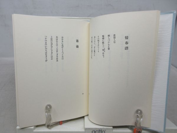 F3■詩集 海の聖母 金星堂版 名著復刻【著】吉田一穂【発行】ほるぷ 昭和58年◆可■_画像6